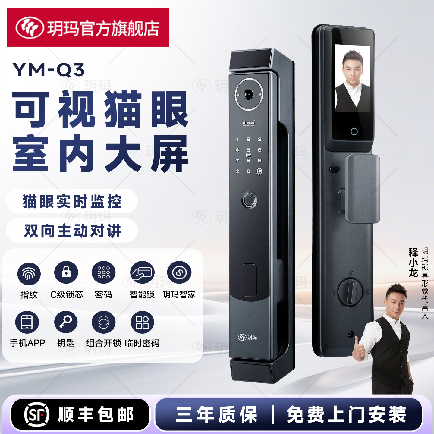 玥玛电子智能门锁人脸猫眼指纹密码锁入户带监控大屏防盗锁