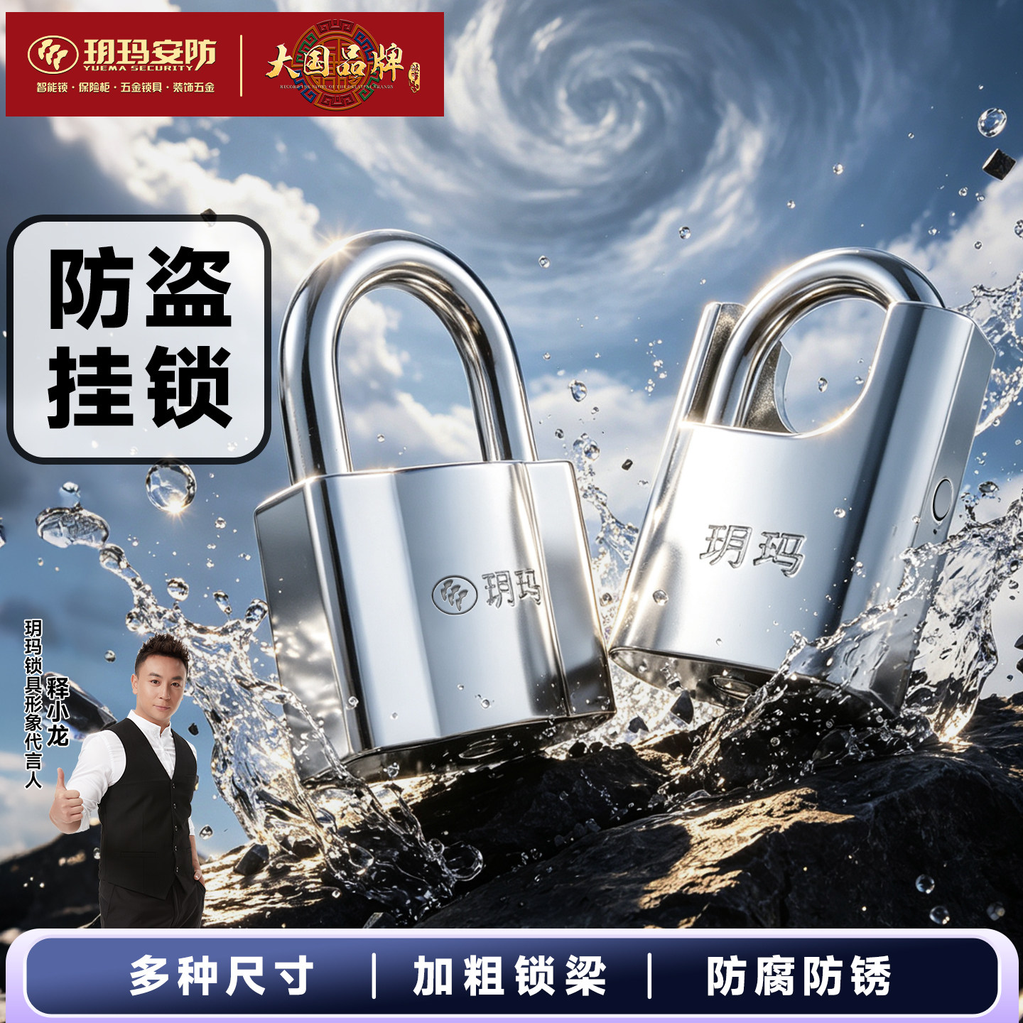 玥玛防盗全包半包型挂锁图片