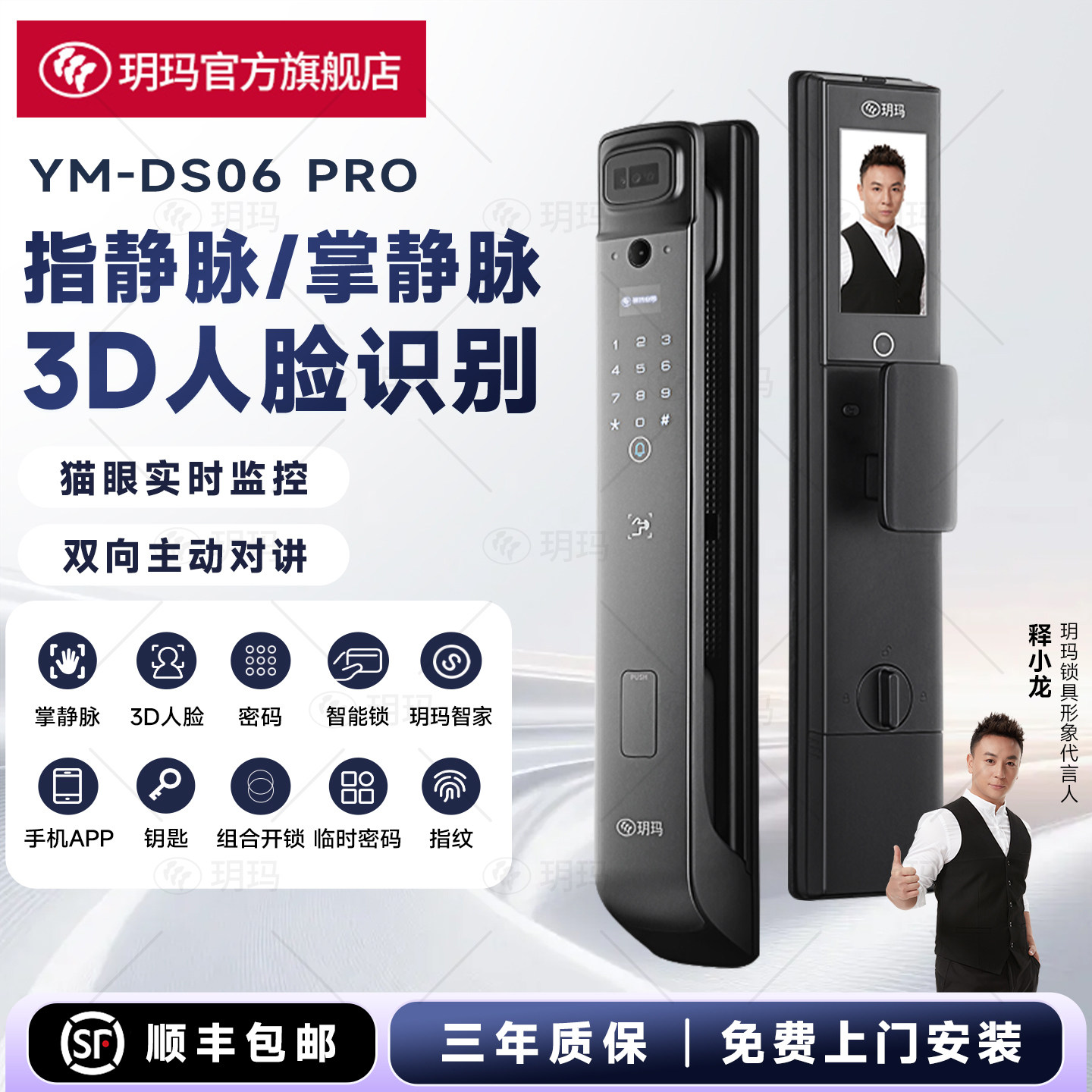 玥玛掌静脉智能锁指静脉3D人脸图片