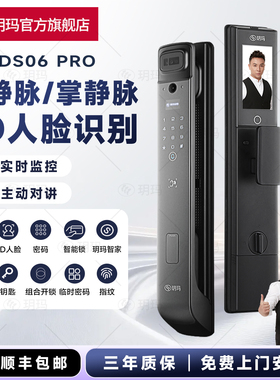 玥玛掌静脉智能锁DS06Pro指静脉指纹3D人脸识别大屏家用电子门锁