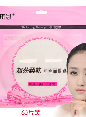 琪娜蚕丝工艺超薄一次性面膜纸
