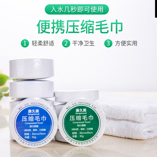 康久美压缩毛巾一次性洗脸巾女毛巾棉浴巾旅行酒店便携棉柔毛巾家
