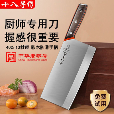 十八子作4铬钢超峰利薄刃菜刀