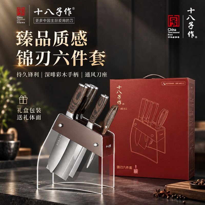 十八子作三合钢锋利厨房刀具套装
