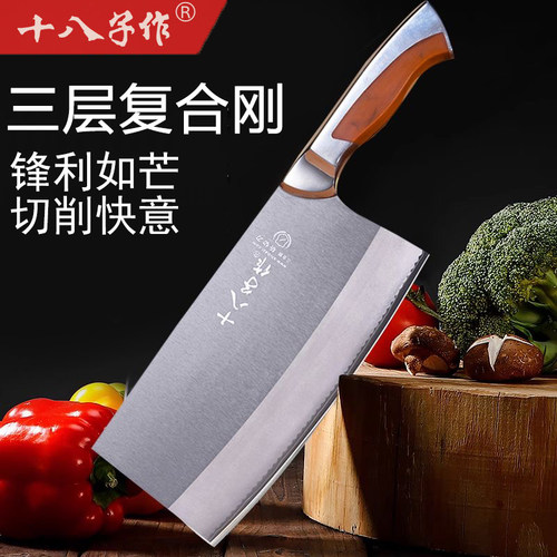 超锋利菜刀十八子作三合钢