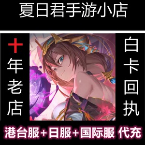 绯红的神约 Echocalypse 绯红神约 充值代充 台服港服 国际服日服
