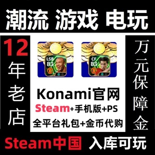 金币代充 eFootball 日本 墨西哥 入库 实况足球 Steam正版 2026