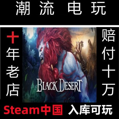 黑色沙漠Steam美服台服礼包珍珠