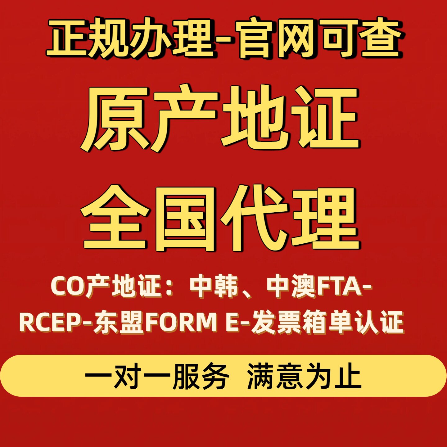 原产地CO证书/东盟FORM E/中韩中澳FTA/日本RCEP/智利/越南/秘鲁 - 实物图