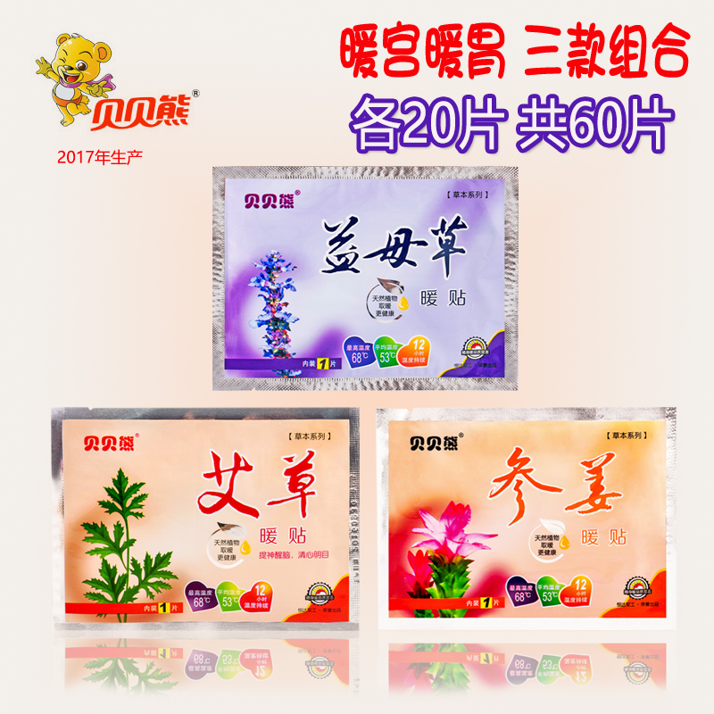 貝貝熊暖貼生姜暖胃關節膝蓋貼艾草暖宮貼艾炙防寒益母草宮寒痛經