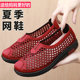 透气网面奶奶鞋 夏季 中老年平底妈妈鞋 软底老人鞋 老北京布鞋 女网鞋