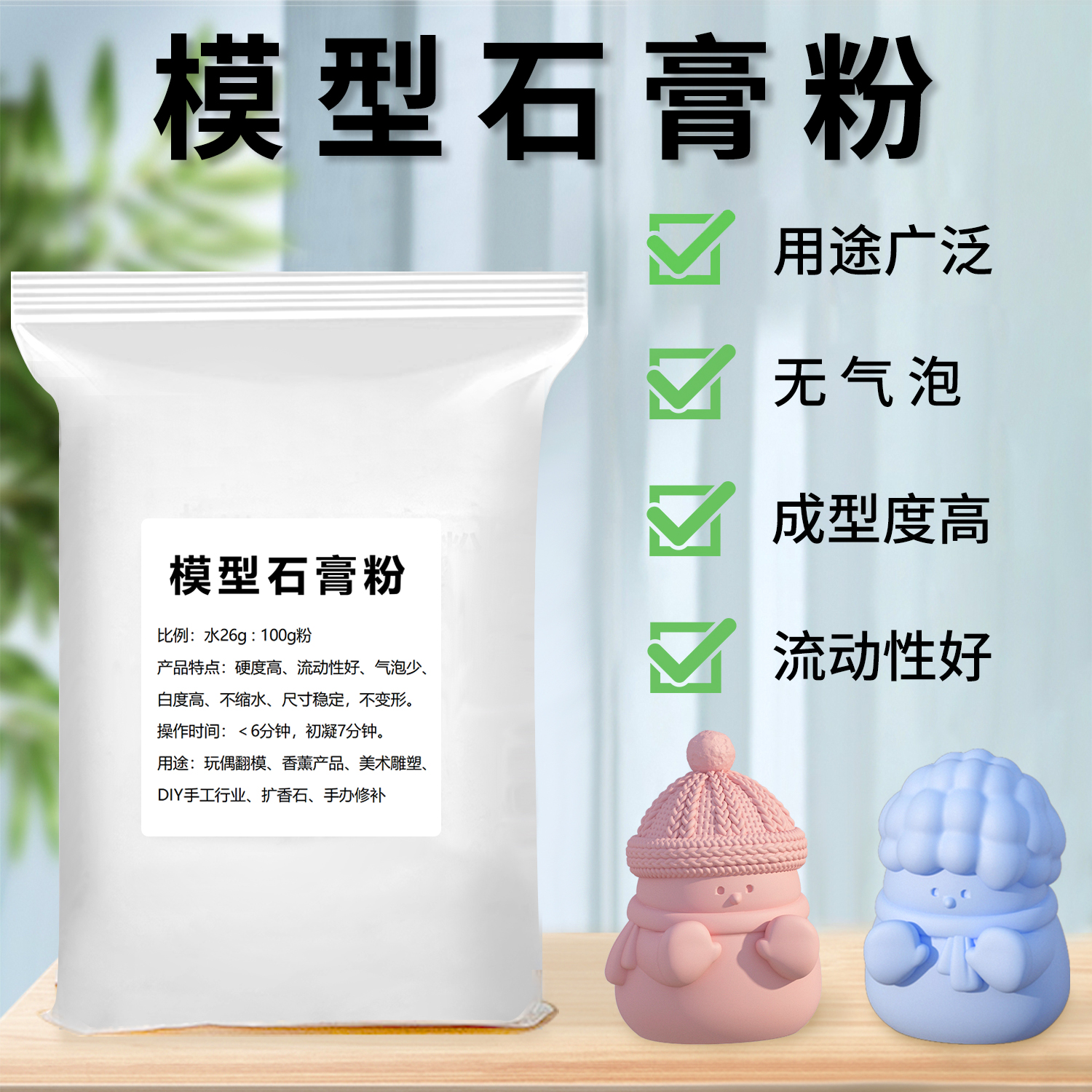 花柬超硬无气泡石膏粉diy摆件
