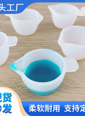 花柬滴胶搅拌消泡硅胶调色量杯