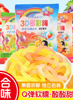 3D多彩五彩绳果汁软糖糖果8090后怀旧儿时吃货小时候零食休闲食品