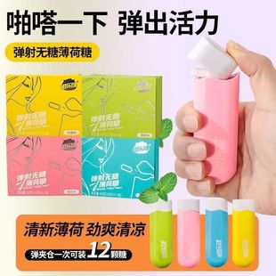 弹射无糖薄荷糖口香糖清新口气持久留香方便携带网红创意糖果零食