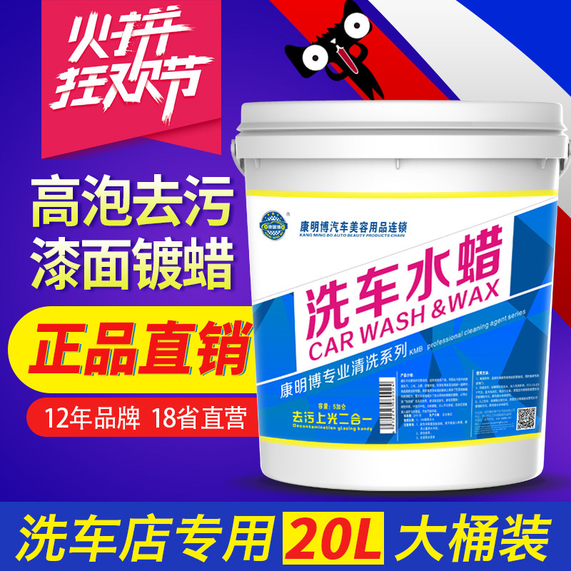 汽车洗车液水蜡浓缩泡沫液高效去污镀膜上光清洗剂洗车店用大桶装