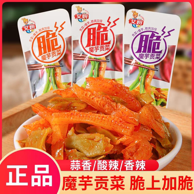 艾妍魔芋贡菜脆爽开袋即食独立包装香辣酸辣蒜香贡菜混合