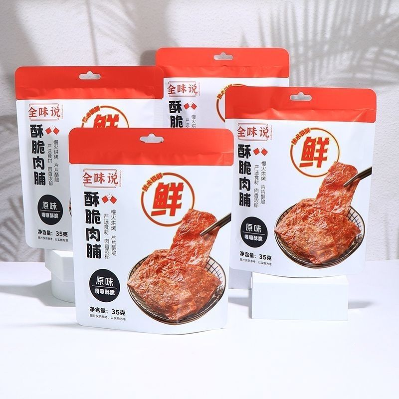 全味说酥脆肉片原味高蛋白休闲非油炸解馋零食小吃办公室零食