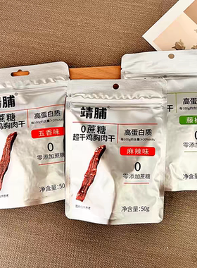 靖脯鸡肉超干鸡胸肉干网解馋零食休闲小吃五香麻辣风干耐嚼