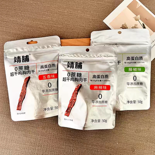 靖脯鸡肉超干鸡胸肉干网解馋零食休闲小吃五香麻辣风干耐嚼
