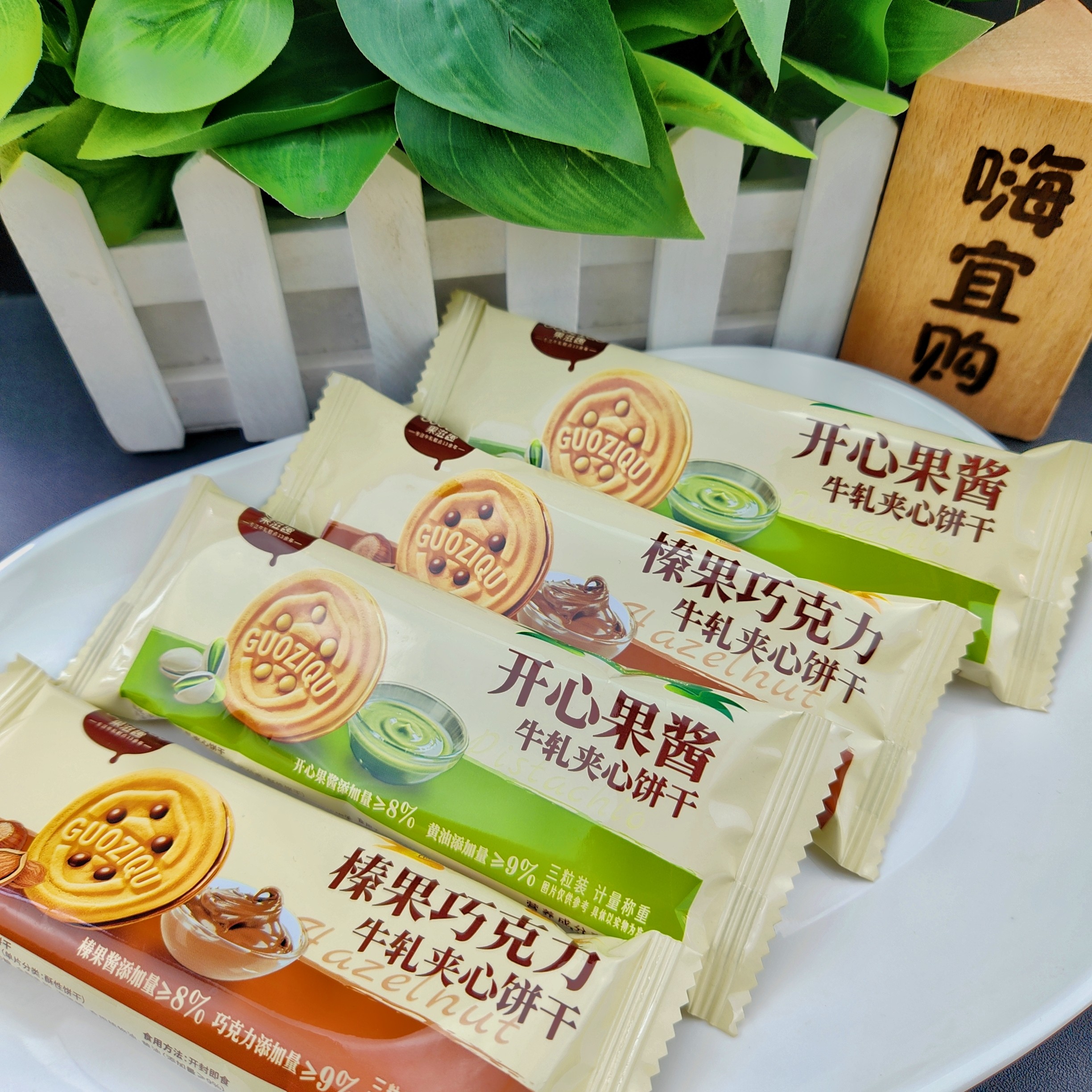 果滋趣榛果巧克力开心果酱牛轧夹心饼干小零食办公室休闲点心