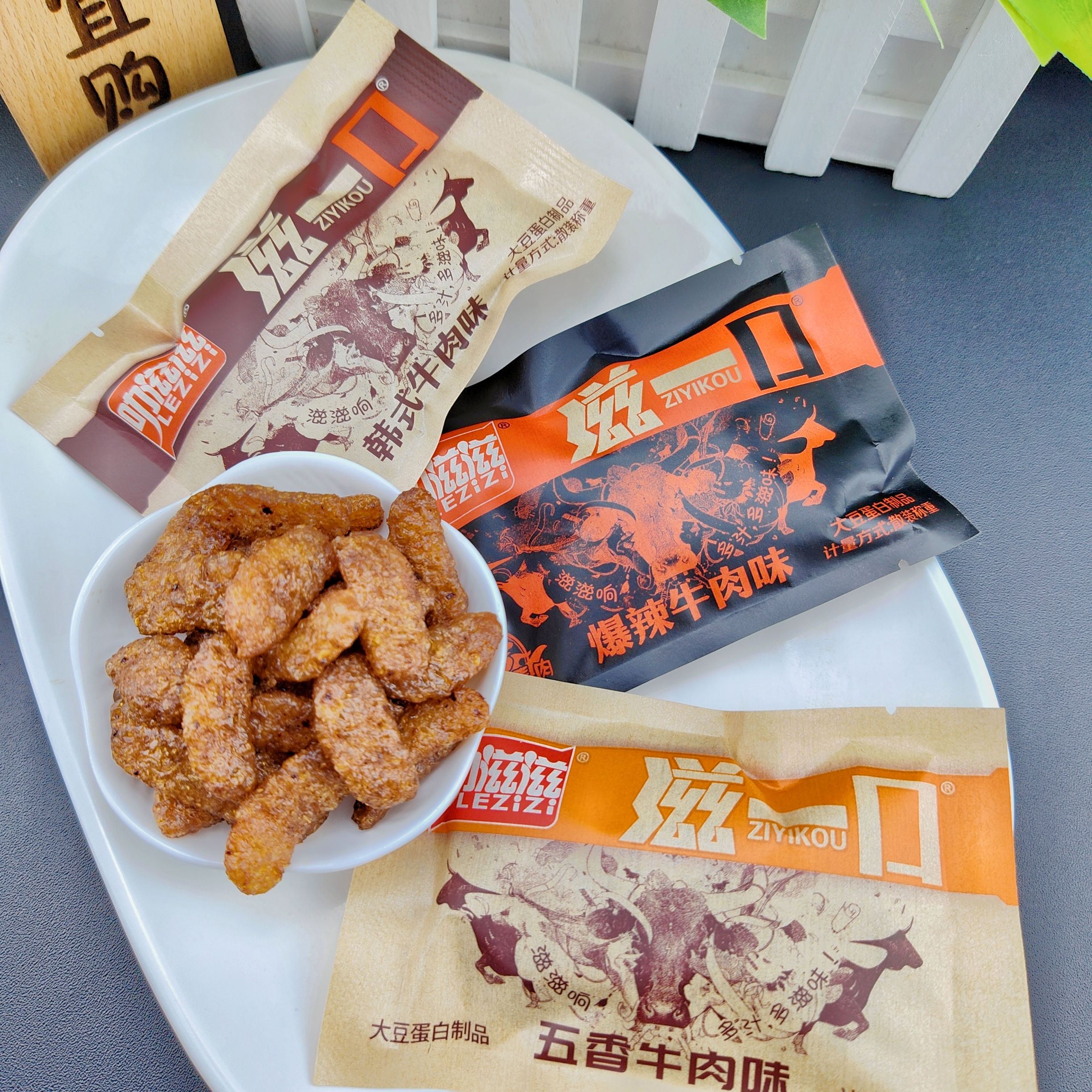 滋一口韩式素牛肉素肉香菇肥牛辣条小零食怀旧小吃休闲食品大礼包