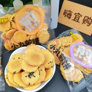【米跳熊-小丸煎饼】鸡蛋蛋黄芝麻味饼干小包装儿童解馋休闲零食