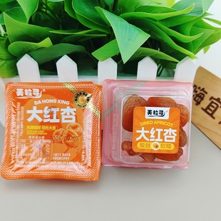 優(yōu)質(zhì)蜜餞果干果脯辦公室宿舍解饞休閑零食品 大紅杏 美粒尋