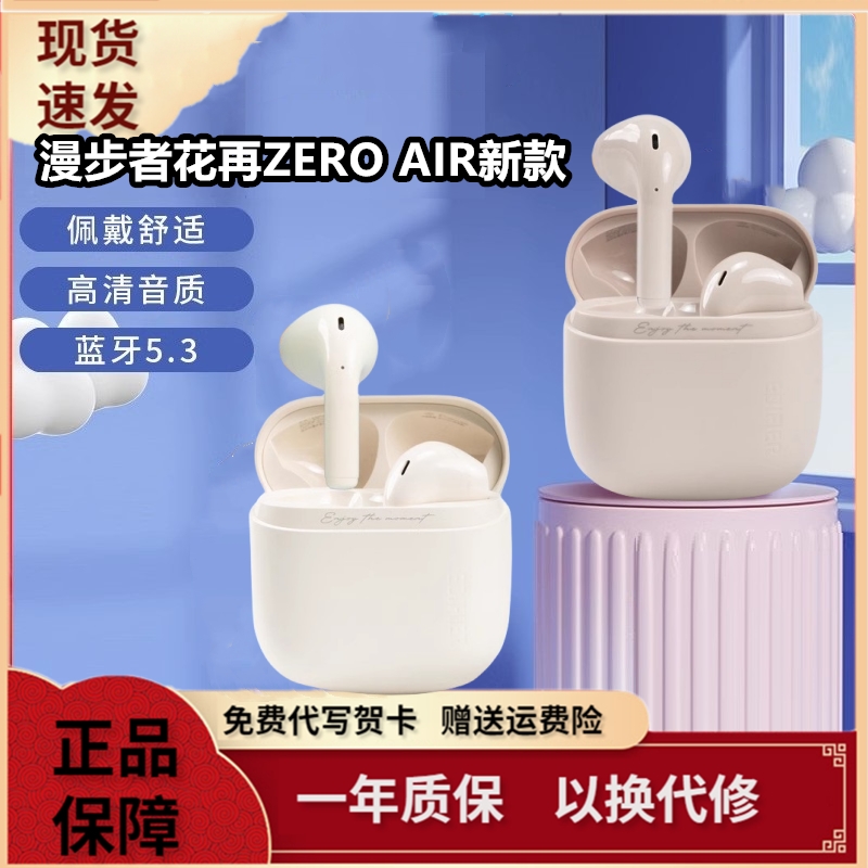 Edifier/漫步者 ZERO AIR无线蓝牙5.3半入耳式通话降噪音乐运动-封面