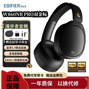 漫步者W860NB Edifier PRO头戴式 蓝牙耳机主动降噪无线双金标5.3