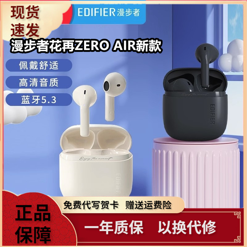 2023新款漫步者花再ZeroAIR无线蓝牙5.3半入耳式通话降噪音乐运动高性价比高么？