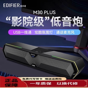 EDIFIER/漫步者M30PLUS有线蓝牙音箱音响家用低音炮音乐电竞游戏
