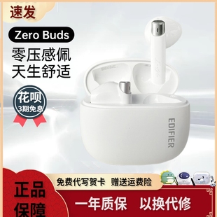 EDIFIER Buds花再无线蓝牙5.3半入耳式 音乐运动长续航 漫步者Zero