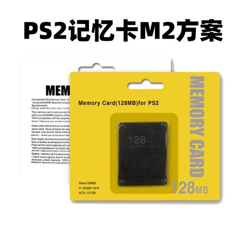 PS2游戏机记忆卡128M方案M2