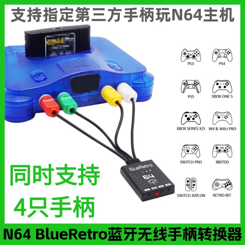 N64 BlueRetro 蓝牙无线手柄转换器控制器适配器支持4个蓝牙手柄