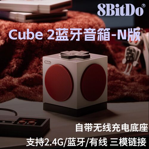 八位堂Cube2三模蓝牙音箱N版