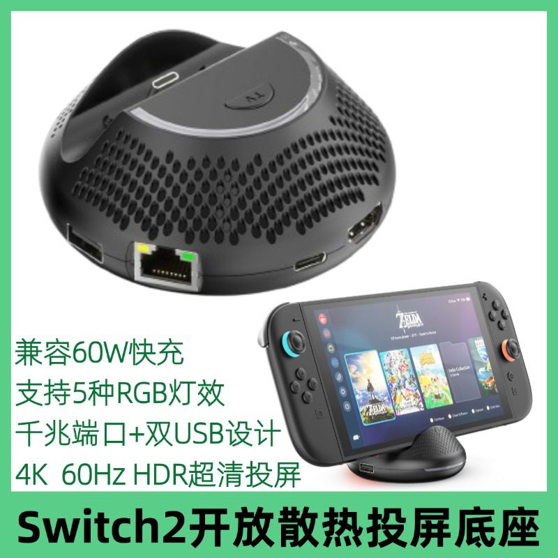 JYSNS2视频转换底座RGB散热