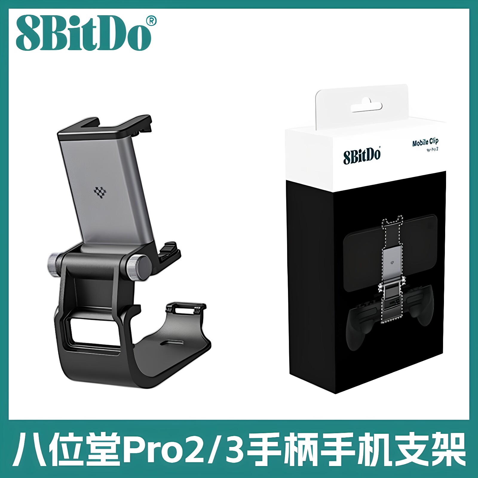 八位堂8bitdo Pro3/2无线蓝牙握把手柄原厂可调式手机支架