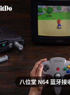 8Bitdo八位堂N64蓝牙接收器PS4/PS5/SwitchPro/猎户座/Pro3接收器