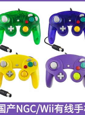 国产NGC手柄Wii手把震动GC主机有线游戏手柄GAMECUBE Controller