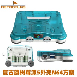 复古旗Retroflag树莓派5外壳N64Pi支持安全复位Raspberry Pi5盒子