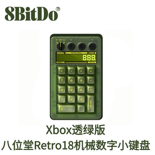 八位堂Retro18三模数字小键盘