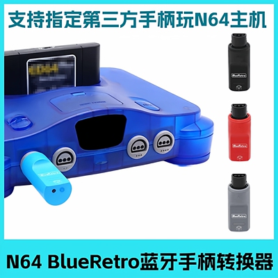 N64蓝牙手柄转换器适配接收器