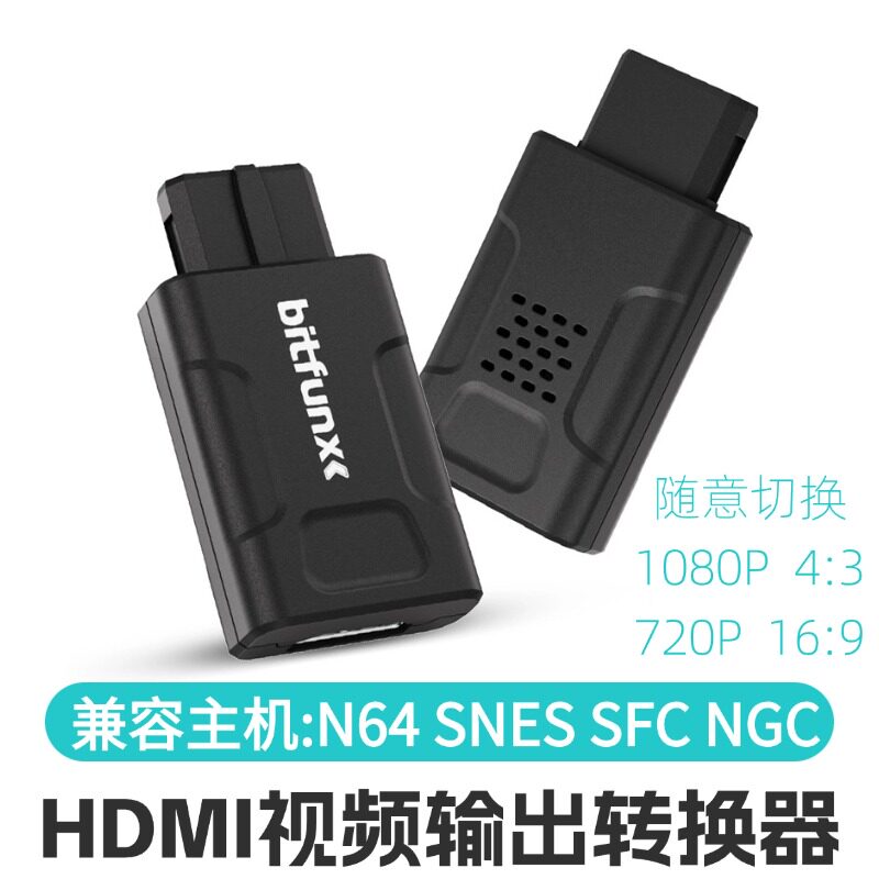 N64/SNES/SFC/NGC视频输出转换器