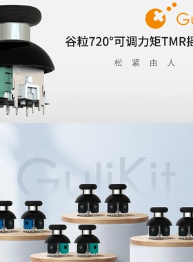谷粒Gulikit720°可调力矩TMR电磁摇杆XboxS精英2手柄PS4/PS5/NS
