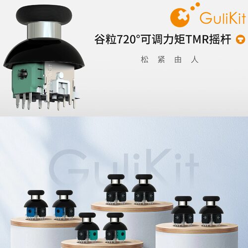 谷粒720°可调力矩TMR电磁摇杆