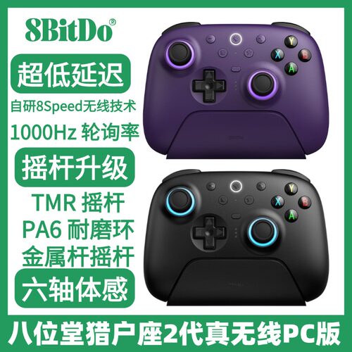 八位堂猎户座2代真无线PC版