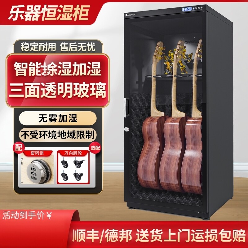 爱科莱SD300电子防潮箱吉他防潮箱干燥箱乐器防潮柜加湿恒湿柜