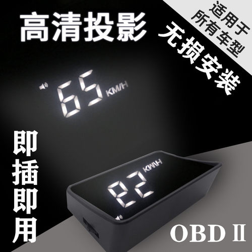 途赛优品抬头显示器OBD电脑