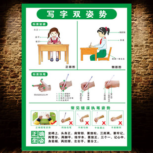 小学生儿童标准坐姿正确坐姿写字握笔姿势图幼儿园布置海报挂图